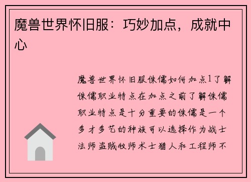 魔兽世界怀旧服：巧妙加点，成就中心
