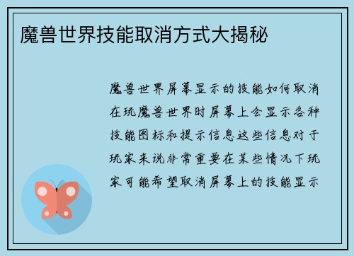 魔兽世界技能取消方式大揭秘