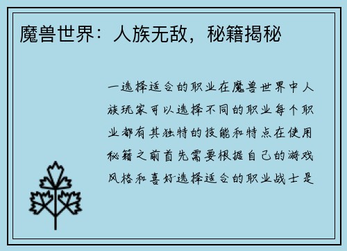 魔兽世界：人族无敌，秘籍揭秘