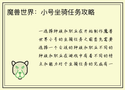 魔兽世界：小号坐骑任务攻略