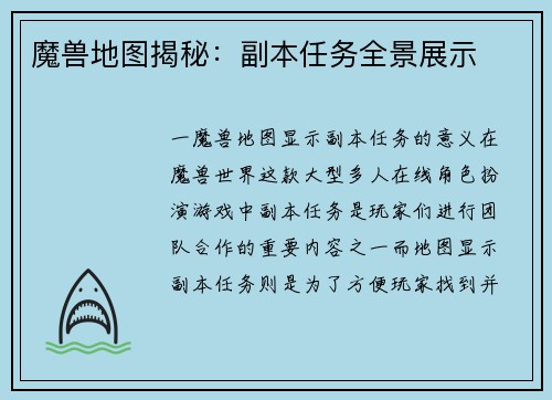 魔兽地图揭秘：副本任务全景展示