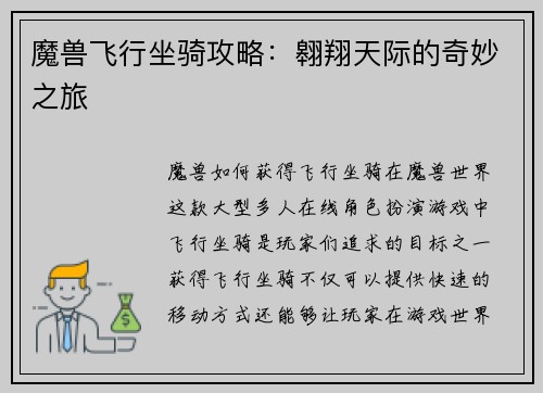 魔兽飞行坐骑攻略：翱翔天际的奇妙之旅